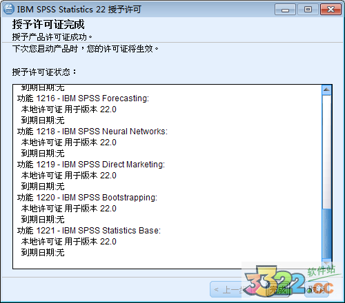 IBM SPSS 22.0(含破解补丁)