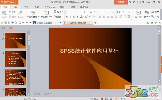 IBM SPSS 22.0(含破解补丁)