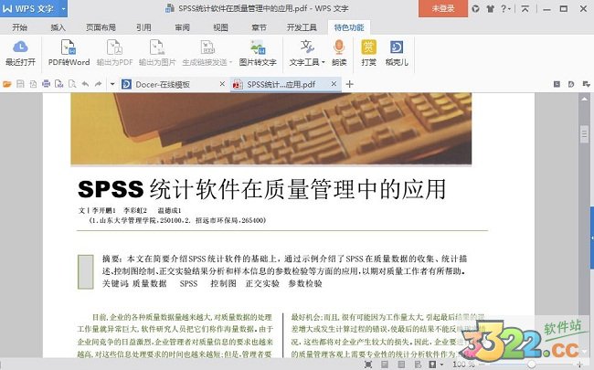 IBM SPSS 22.0(含破解补丁)