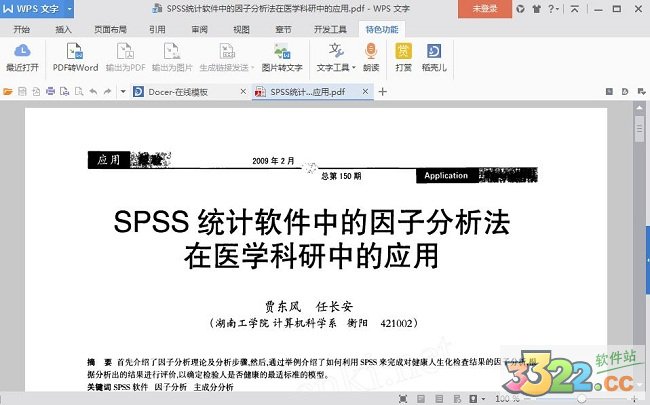 IBM SPSS 22.0(含破解补丁)