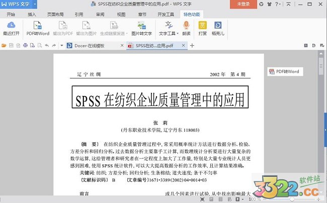 IBM SPSS 22.0(含破解补丁)