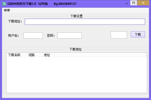 CSDN下载器吾爱破解