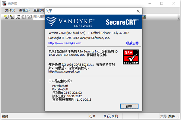 SecureCRT中文版