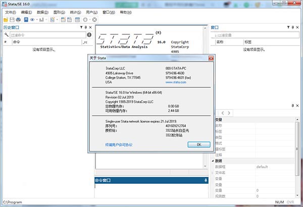 StataCorp Stata 16中文破解版