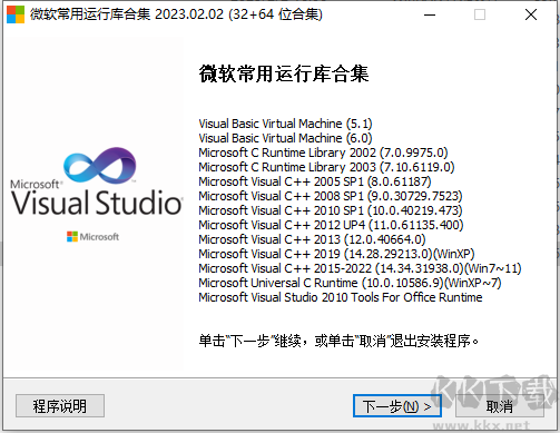 Win10微软常用运行库合集完整版