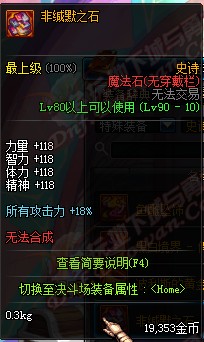 DNF90ss魔法石非缄默之石哪里爆 刷什么深渊爆率高