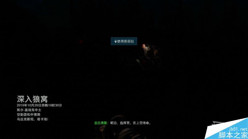 使命召唤16全剧情流程图文攻略 COD16角色剧情图文一览