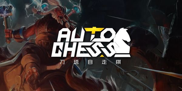 DOTA2自走棋神族什么阵容好 神族高胜率阵容推荐