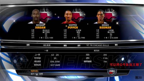 NBA2K14王朝模式详细图文教程攻略