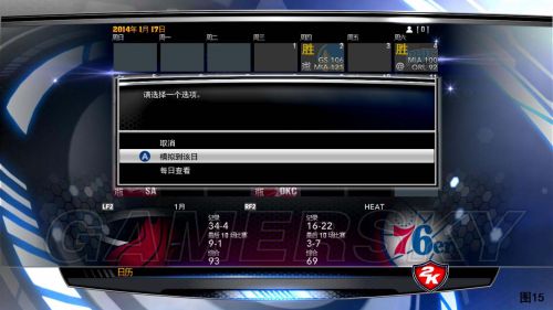 NBA2K14王朝模式详细图文教程攻略