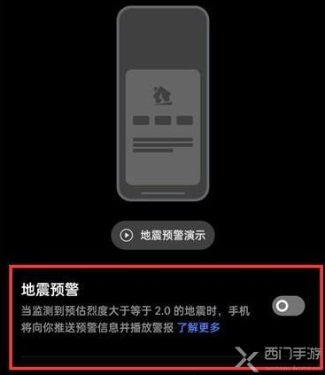 oppo手机怎么开启地震预警模式