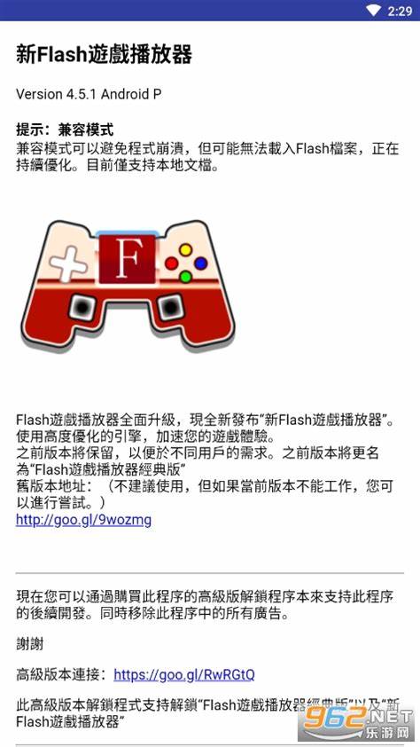 如何使用Flash游戏播放器